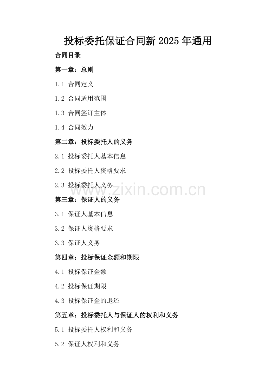 投标委托保证合同新2025年通用.docx_第2页