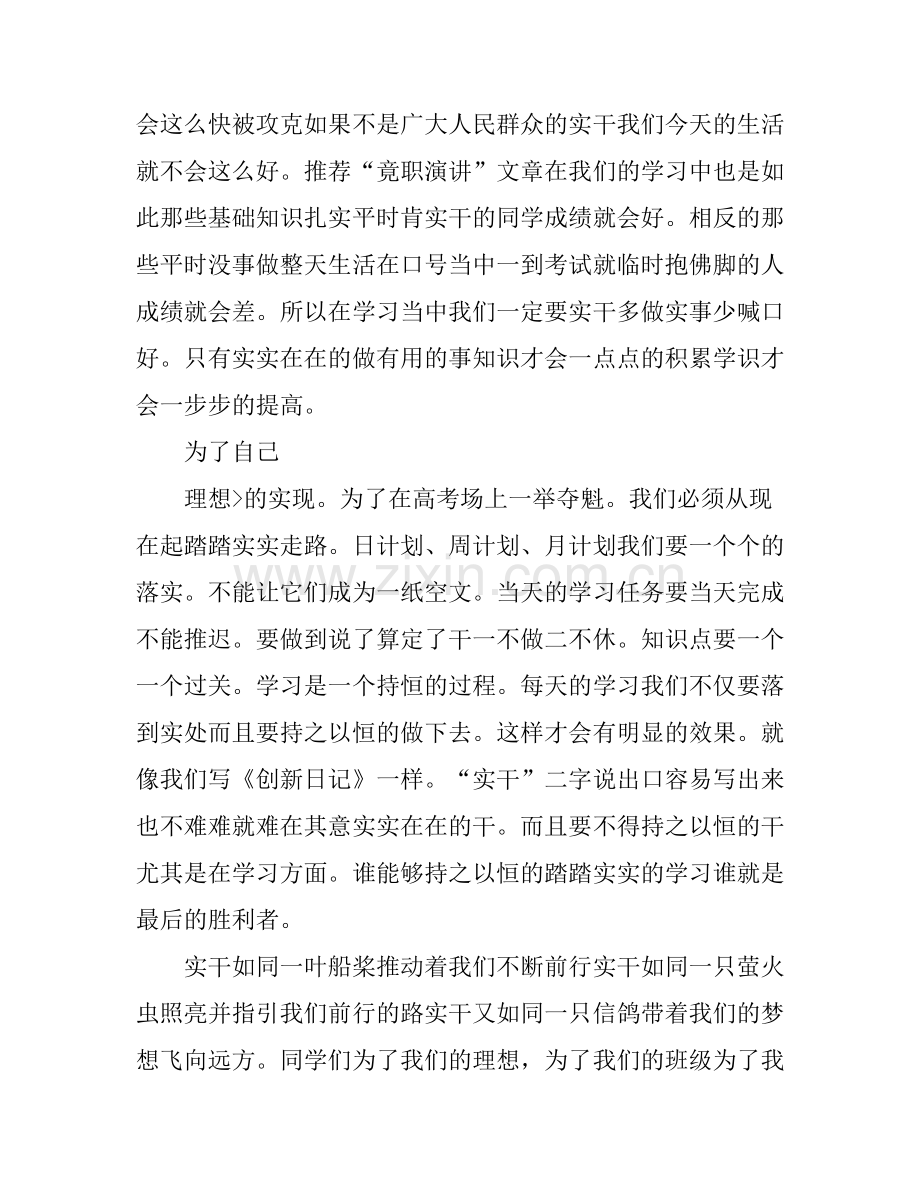 大学生课前三分钟演讲稿.docx_第2页