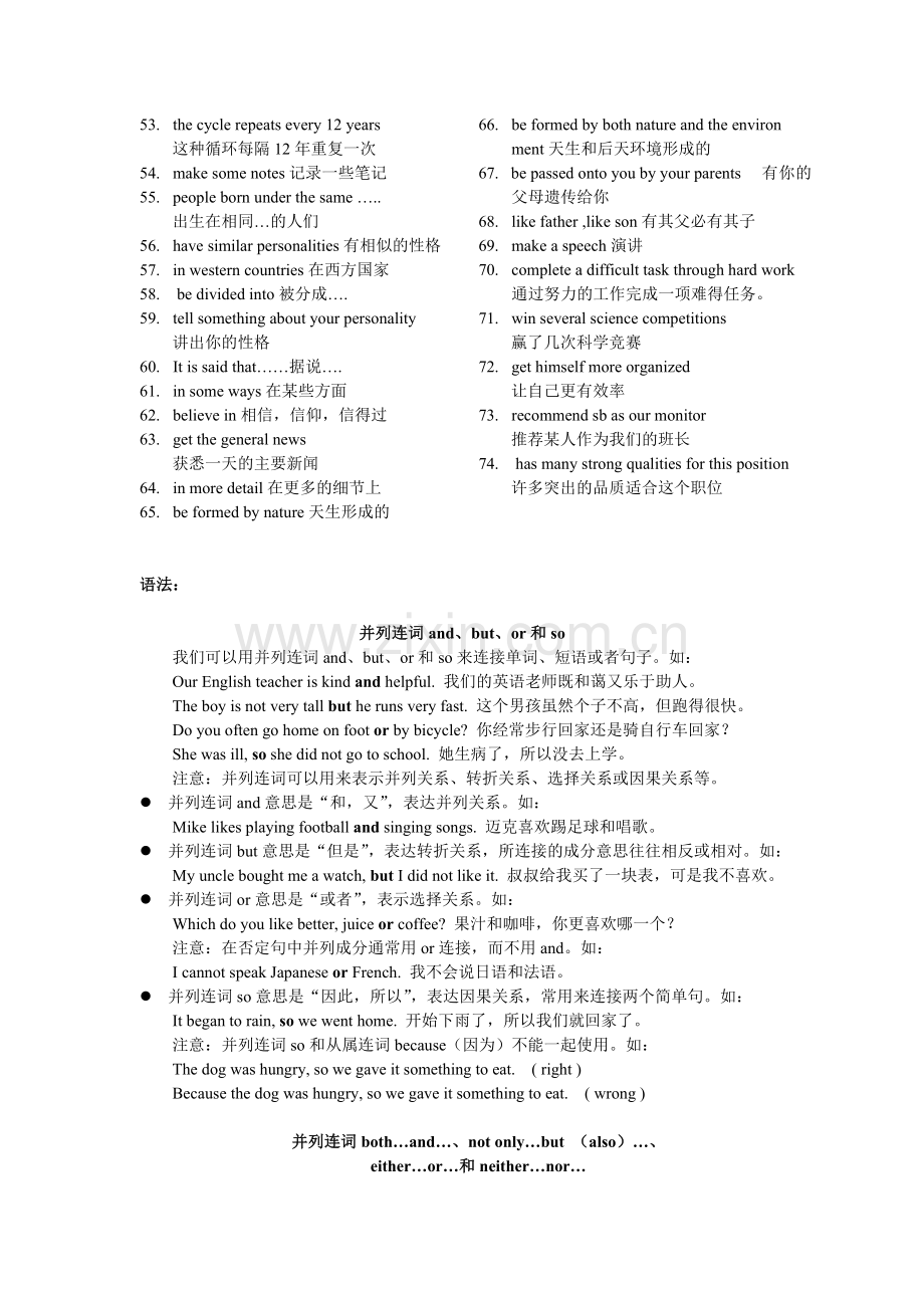 牛津译林版9A语法知识点汇总.doc_第2页