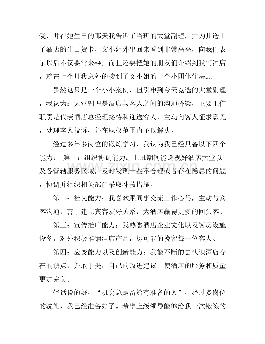 大堂副理竞聘演讲稿3篇.docx_第2页