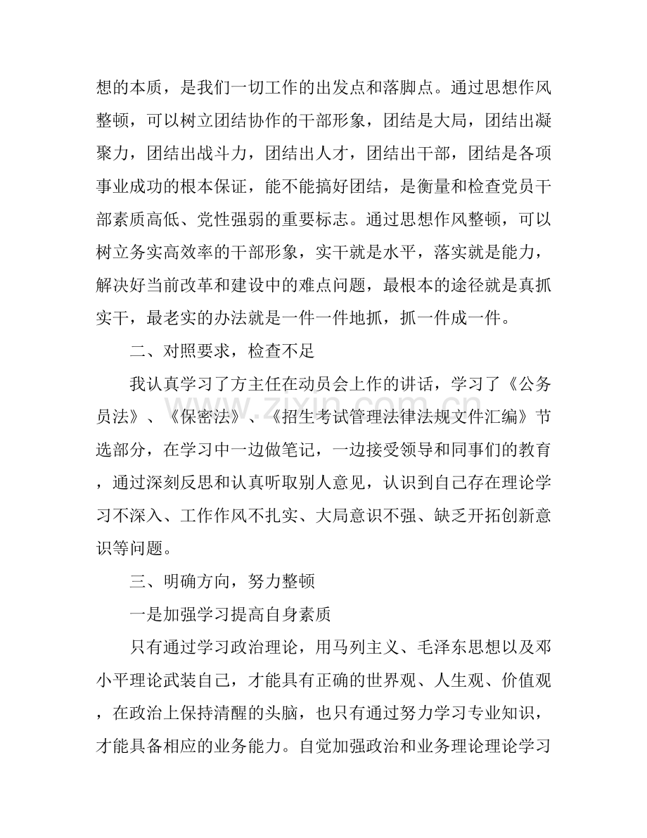 党员行为规范心得体会感想.docx_第2页