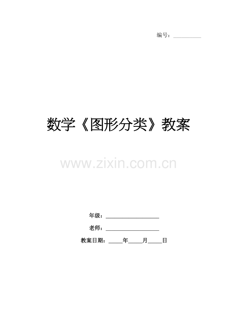 数学《图形分类》教案.docx_第1页