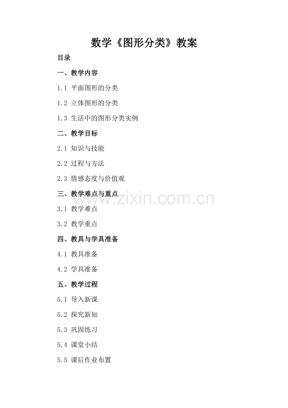 数学《图形分类》教案.docx_第2页