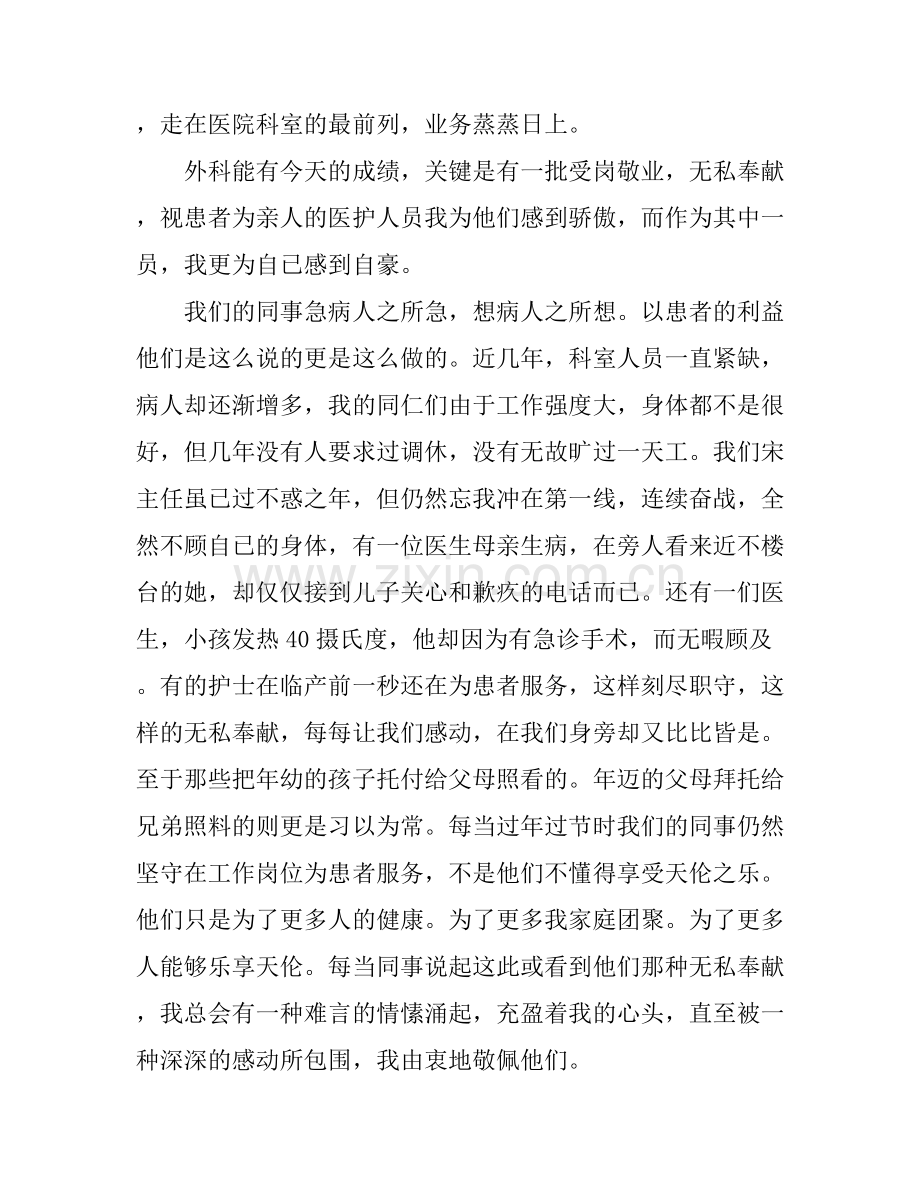 512外科护士节演讲稿.docx_第2页