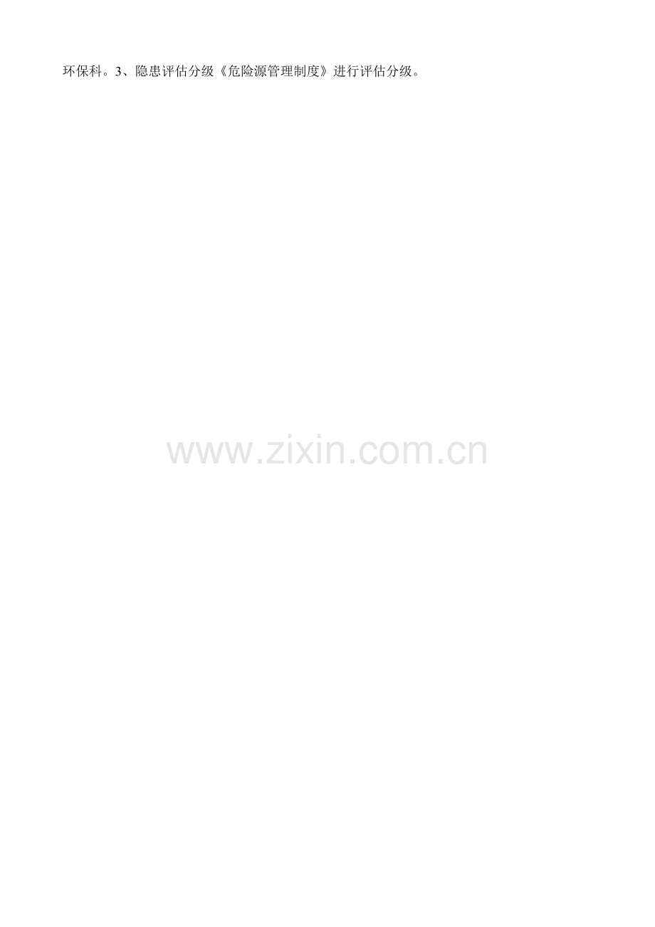 隐患排查汇总评估分级记录表.doc_第2页