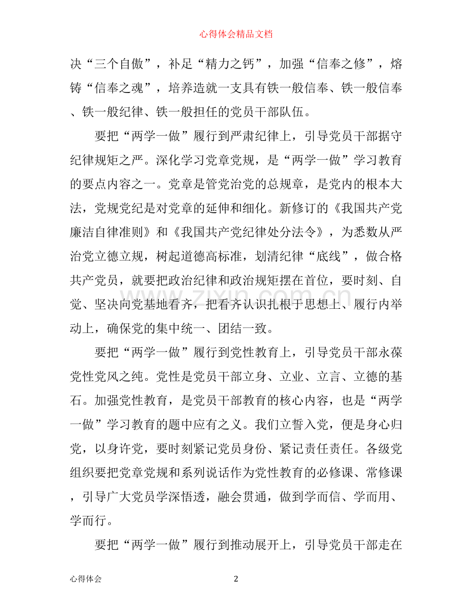 年群众工作心得体会范文.docx_第2页