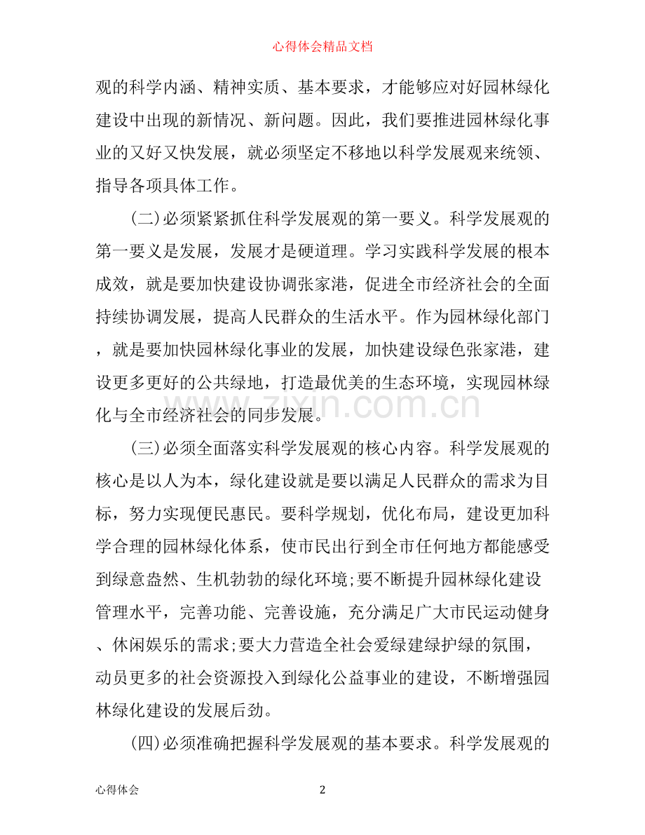 年绿化工作心得体会.docx_第2页