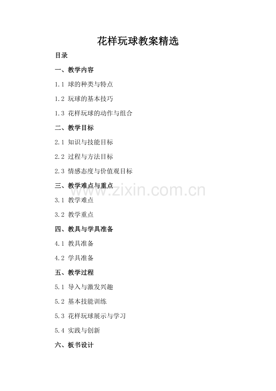 花样玩球教案.docx_第2页