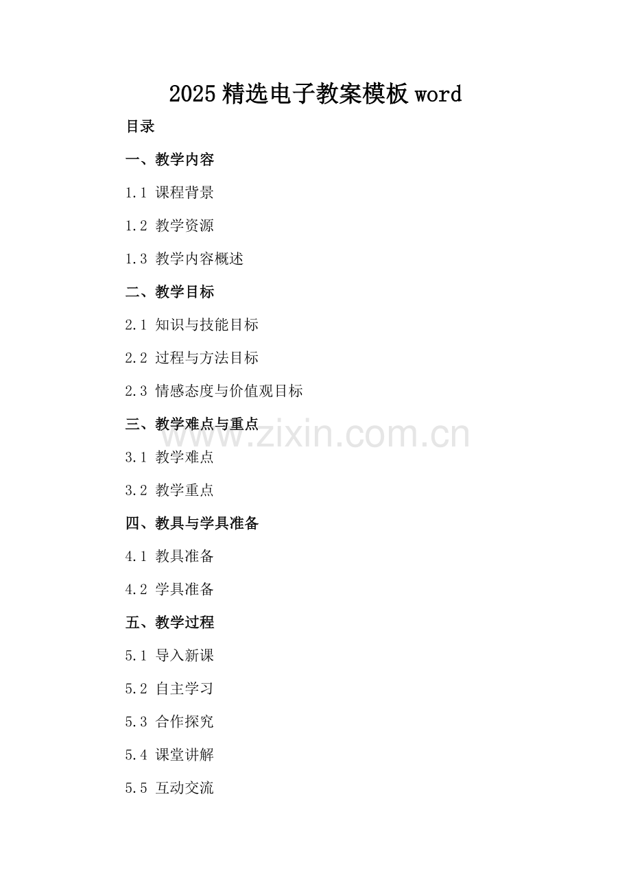 2025电子教案模板word.docx_第2页