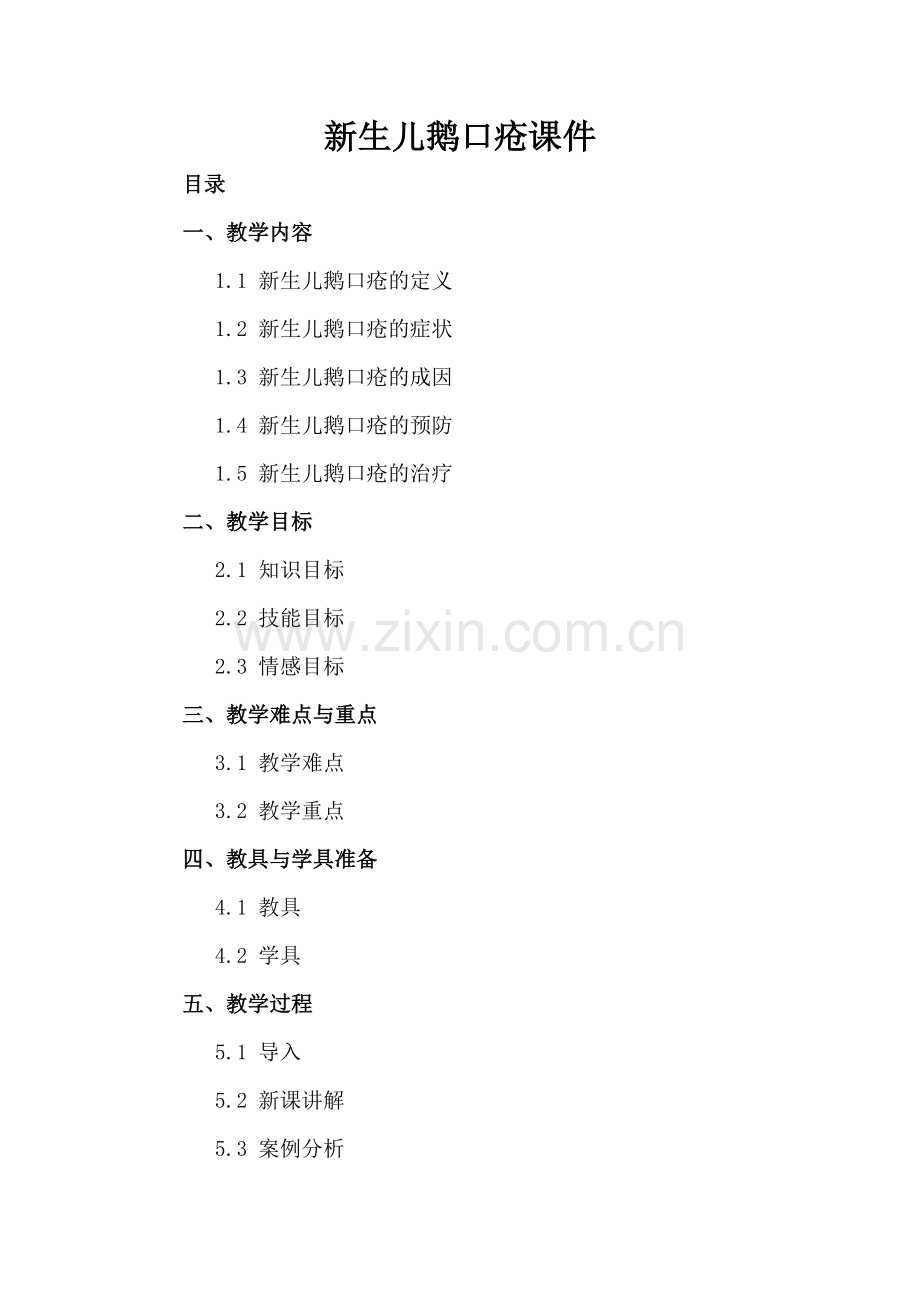 新生儿鹅口疮下载课件.docx_第2页