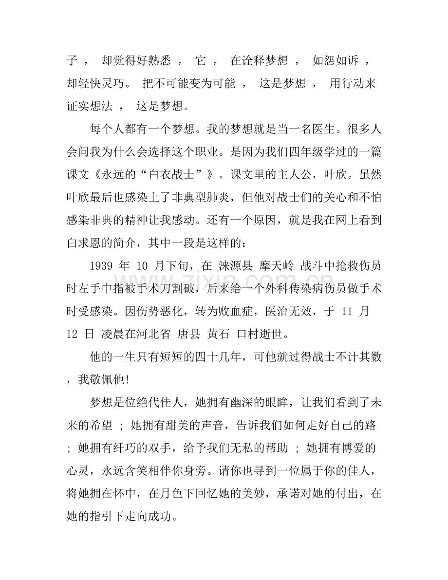 放飞梦想演讲稿1000字3篇.docx_第2页