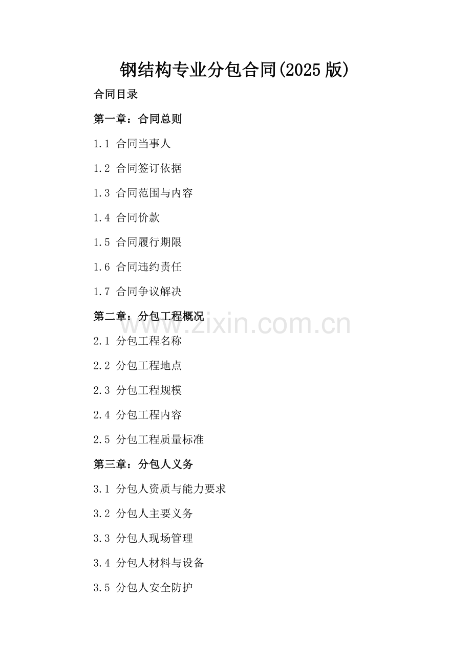 钢结构专业分包合同(2025版).docx_第2页