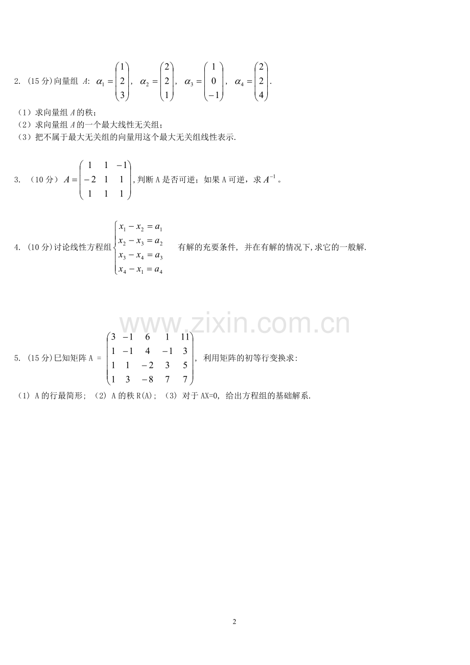 广东工业大学考试试卷线性代数.doc_第2页