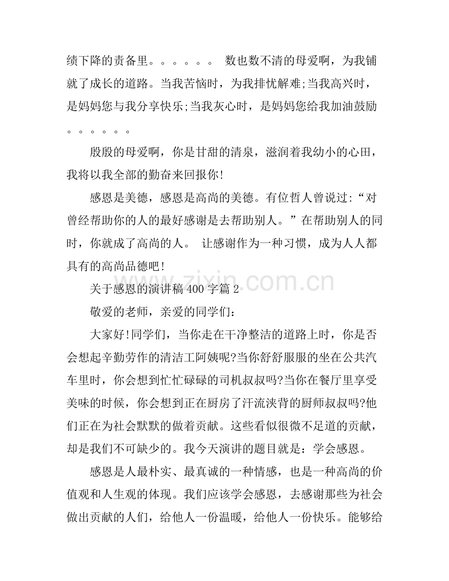 关于感恩的演讲稿400字.docx_第2页