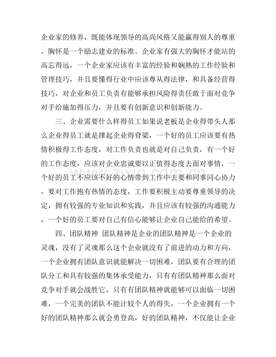 工商企业管理实习心得.docx_第2页