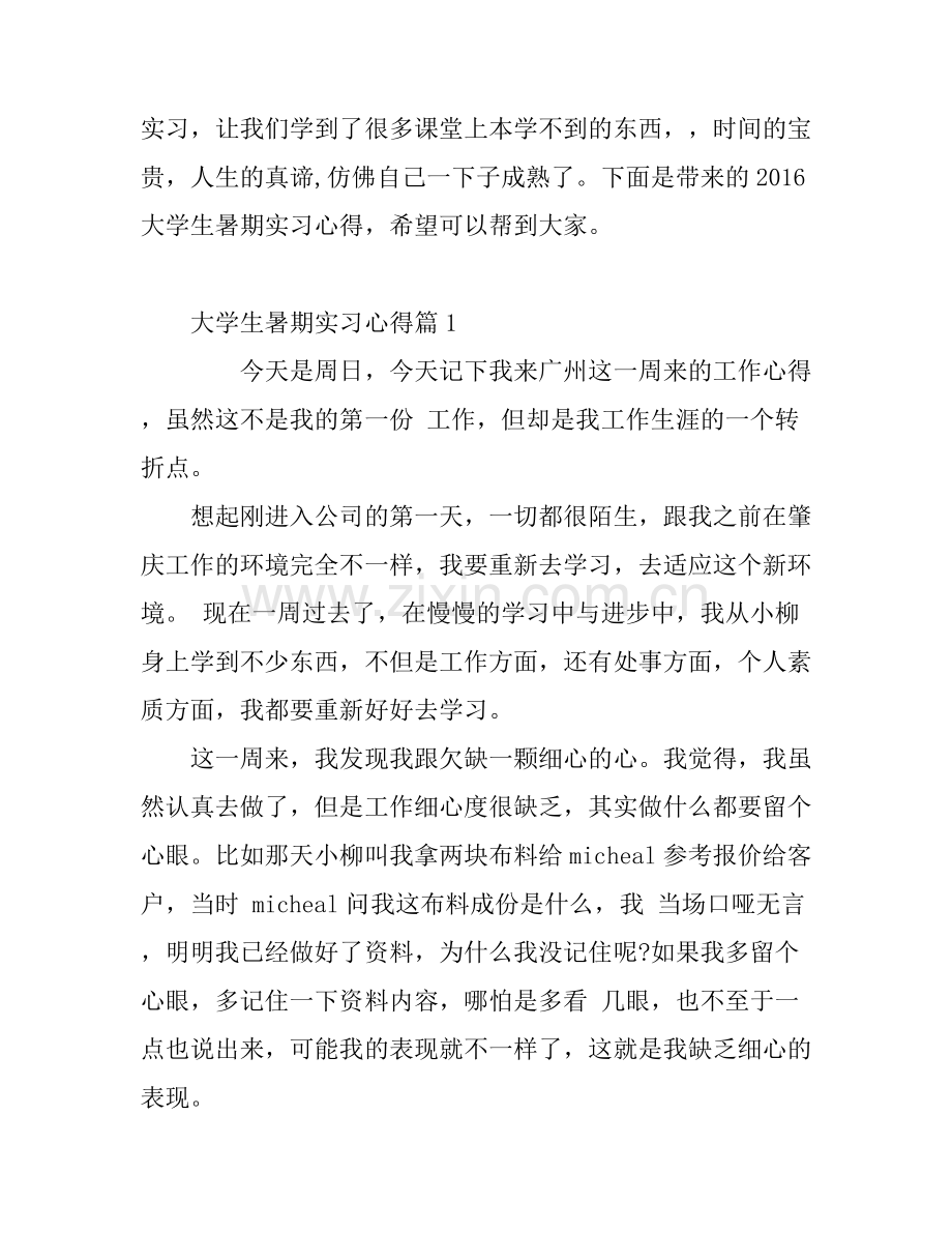 2017大学生暑期实习心得体会范文.docx_第1页