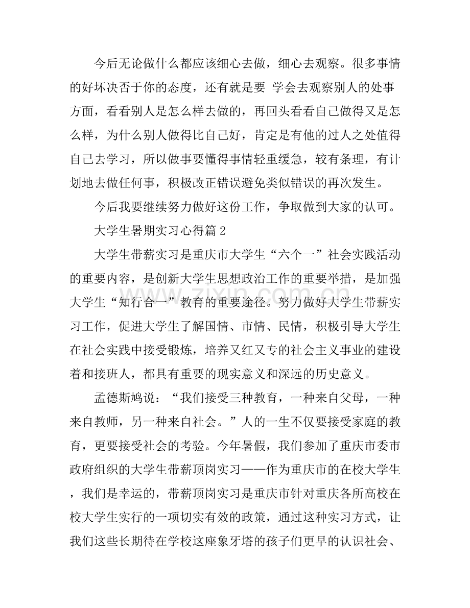 2017大学生暑期实习心得体会范文.docx_第2页
