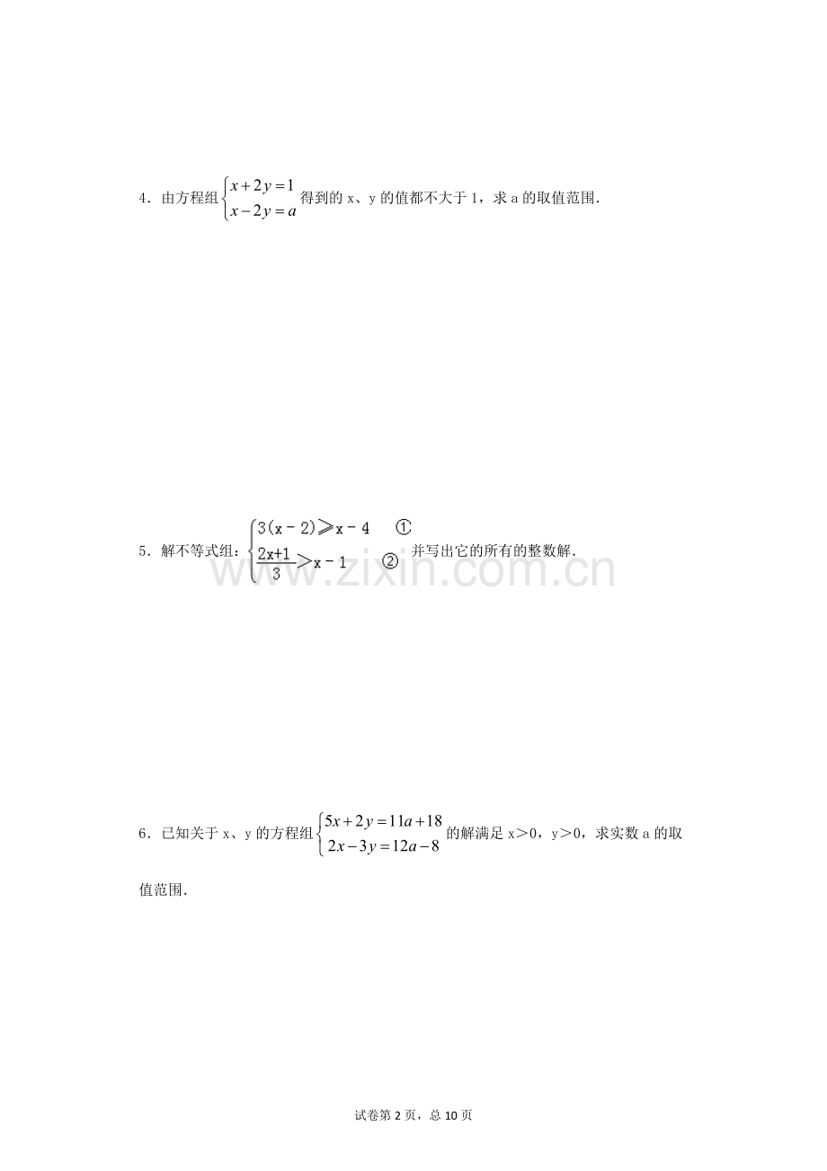 不等式经典题型专题练习(含答案).doc_第2页