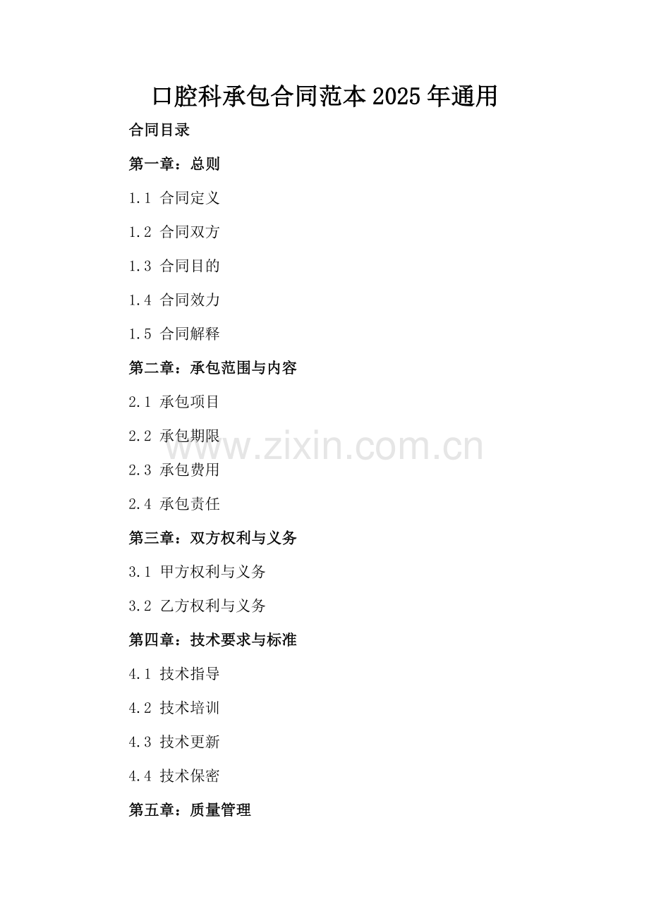 口腔科承包合同范本2025年通用.docx_第2页