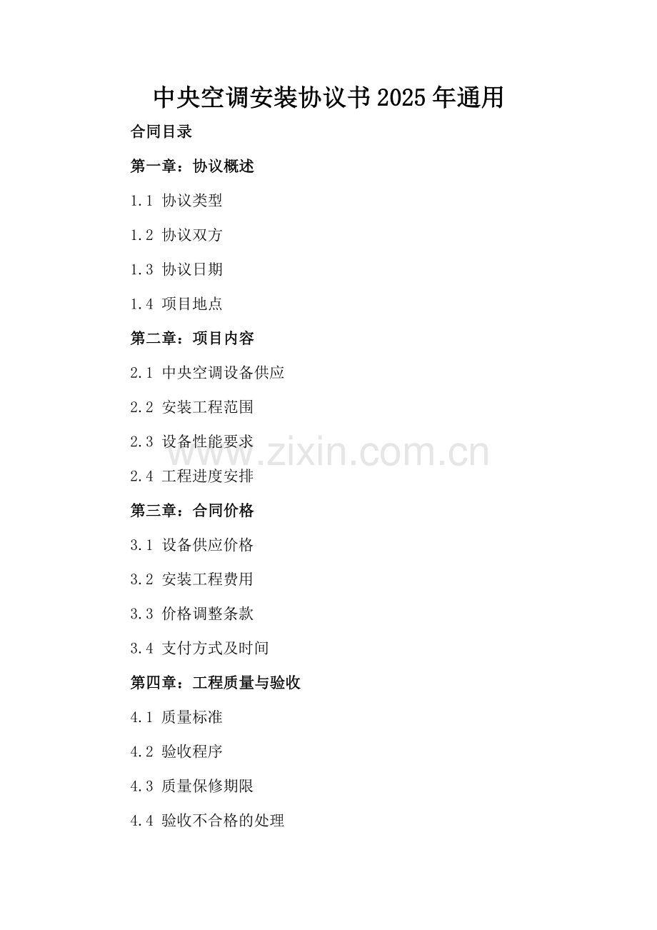 中央空调安装协议书2025年通用.docx_第2页