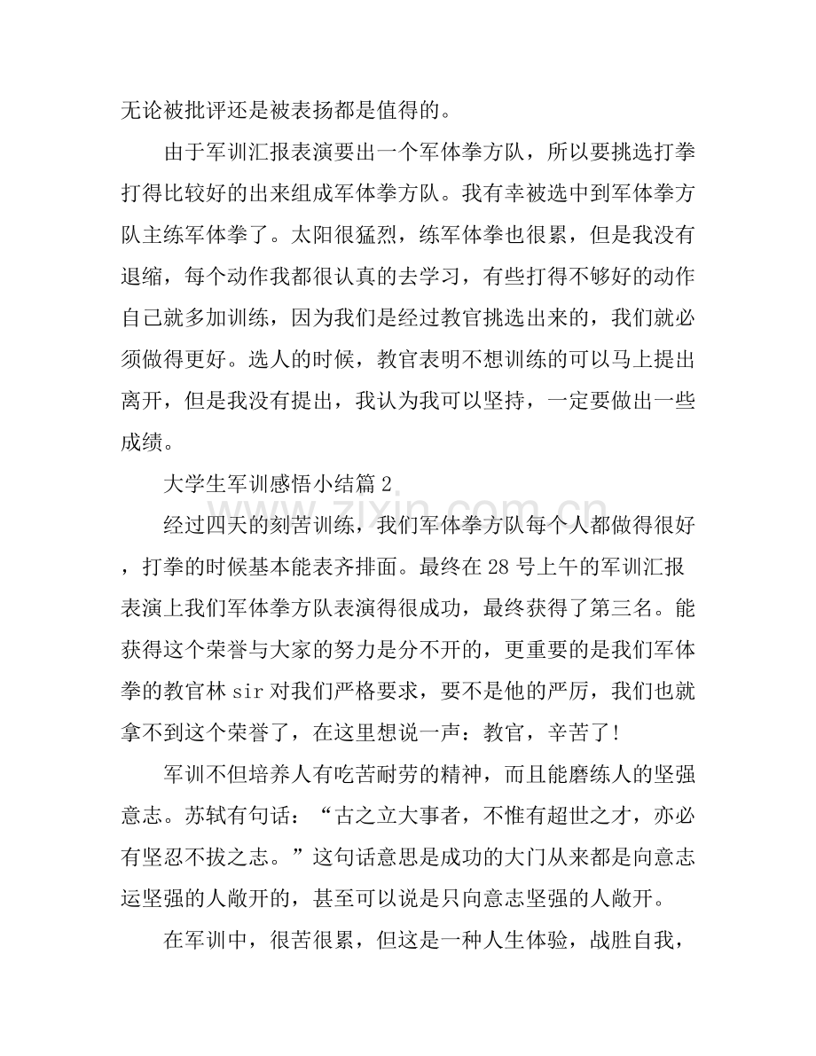 大学生军训感悟小结.docx_第2页