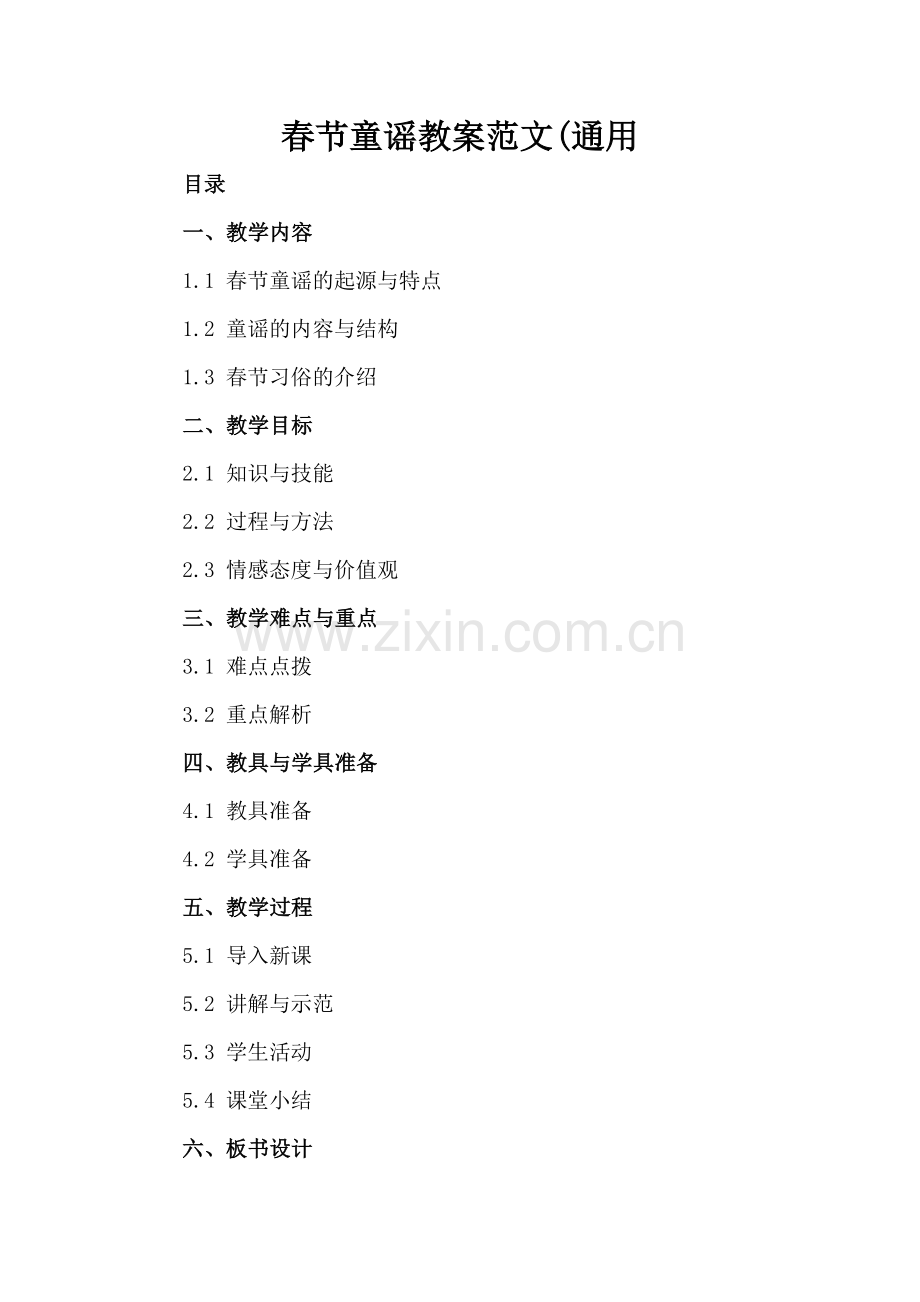 春节童谣教案范文(通用.docx_第2页