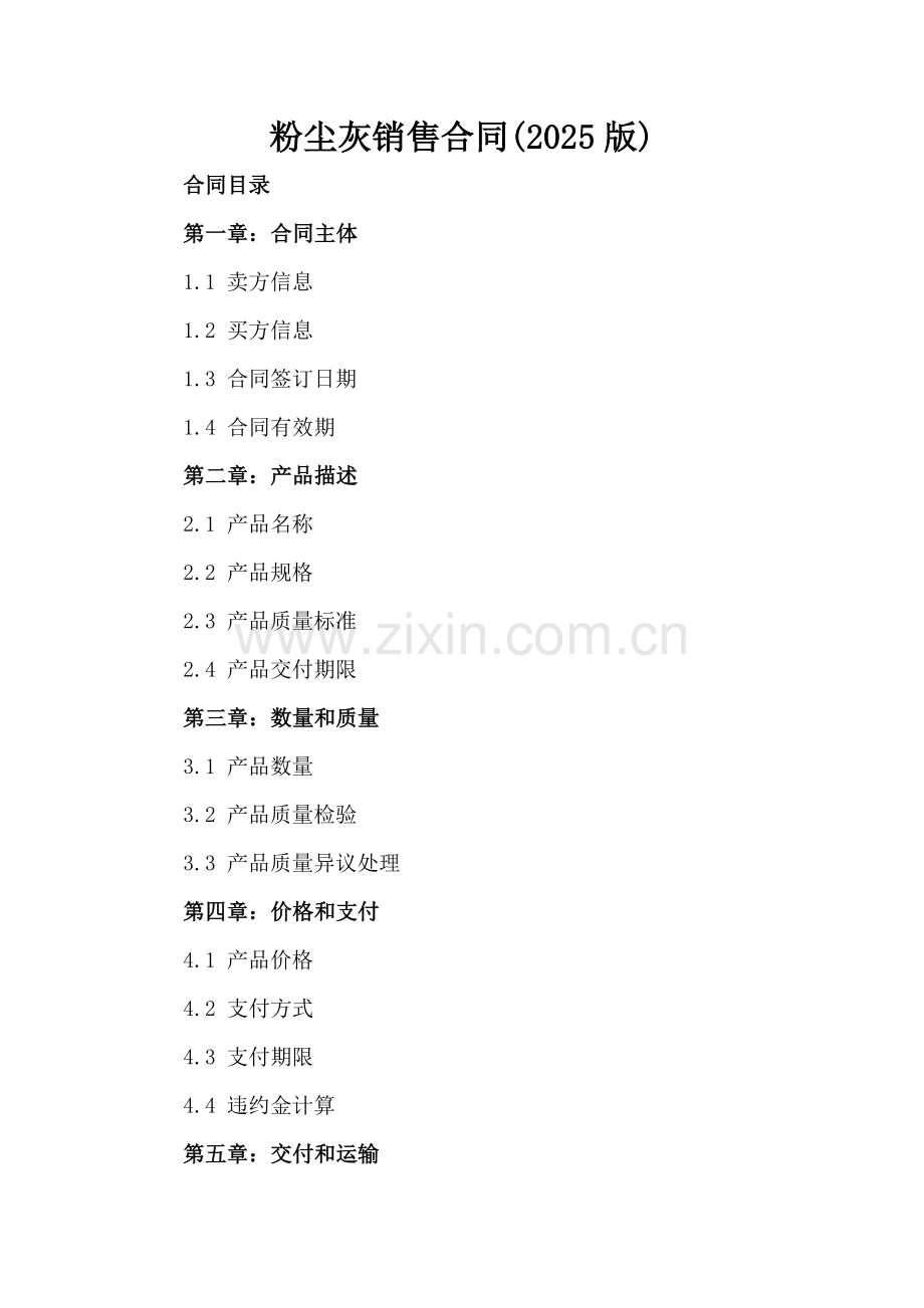 粉尘灰销售合同(2025版).docx_第2页