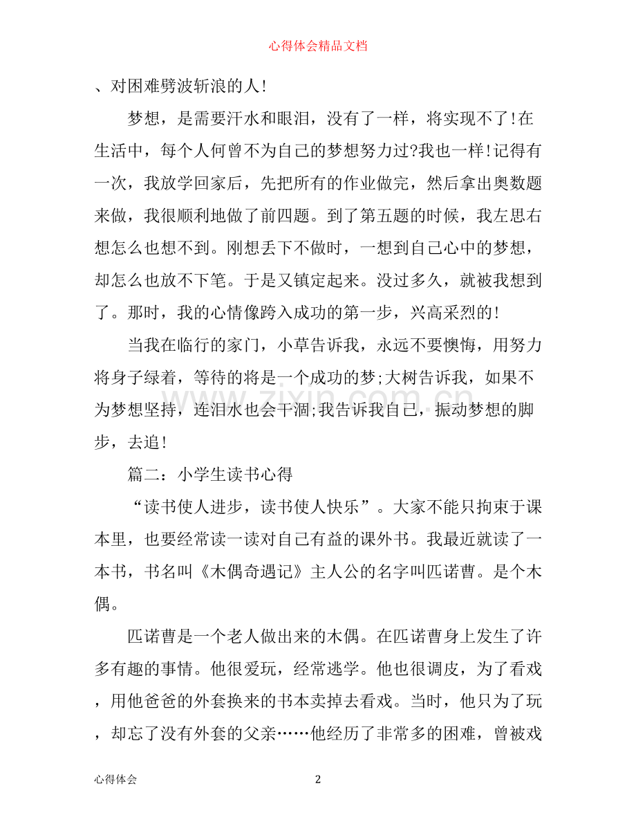 小学生读书心得大全.docx_第2页