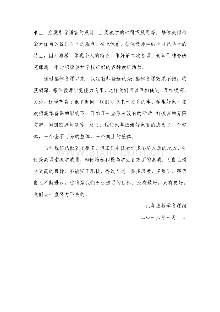 六年级数学集体备课工作总结.doc_第2页