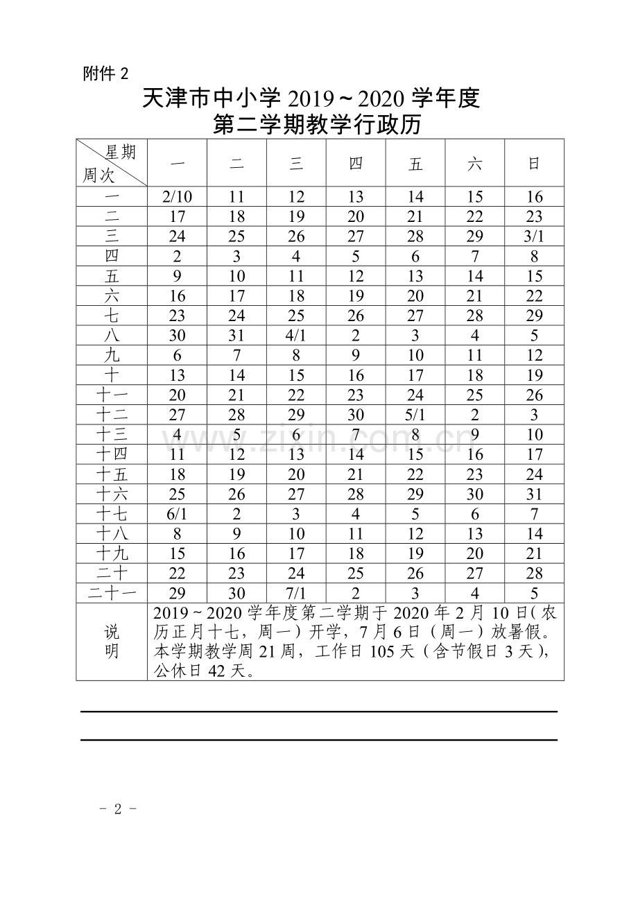 天津市20192020学年度教学行政历.doc_第2页