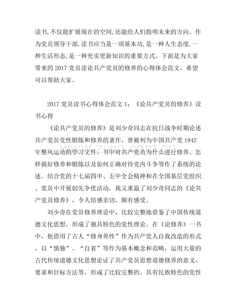 关于党员读书心得体会范文6篇.docx_第1页
