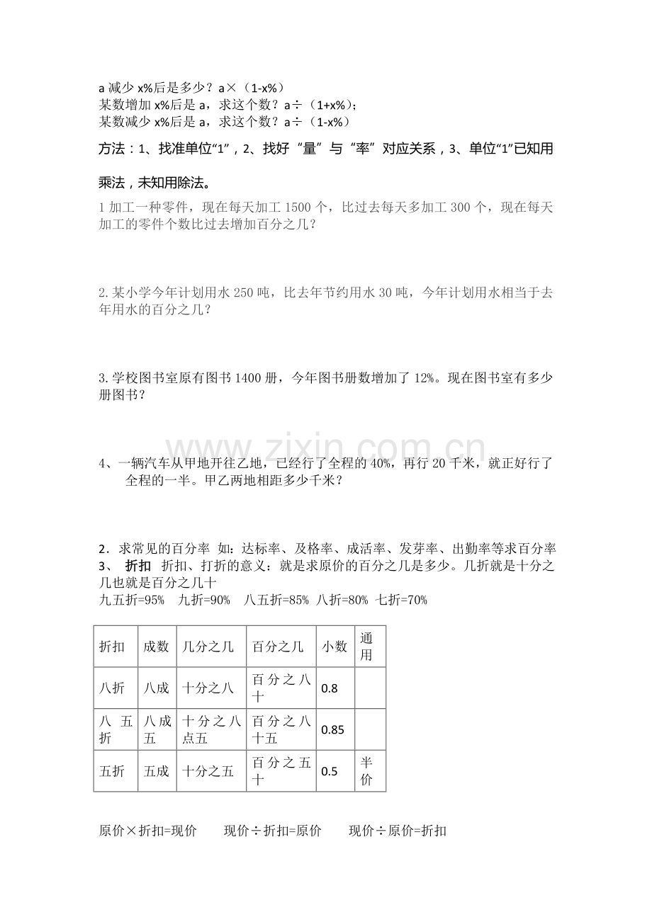 六年级利润折扣问题.doc_第2页