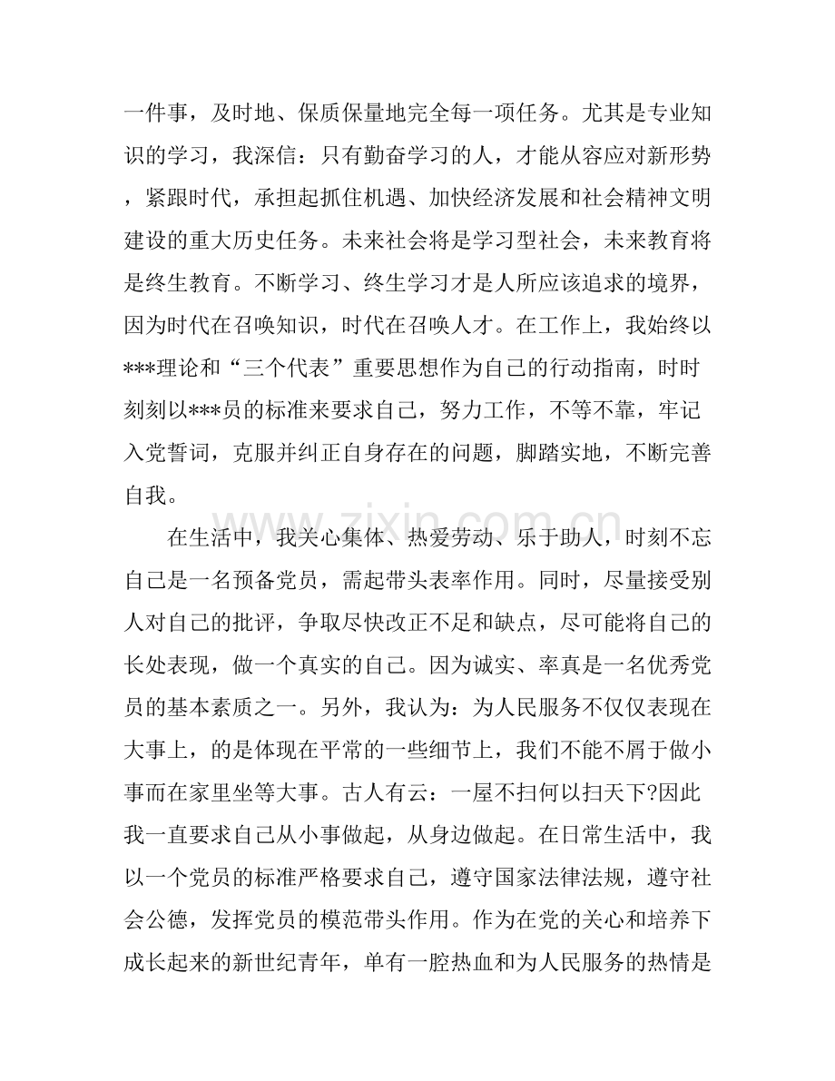 大学生入党心得体会范文.docx_第2页