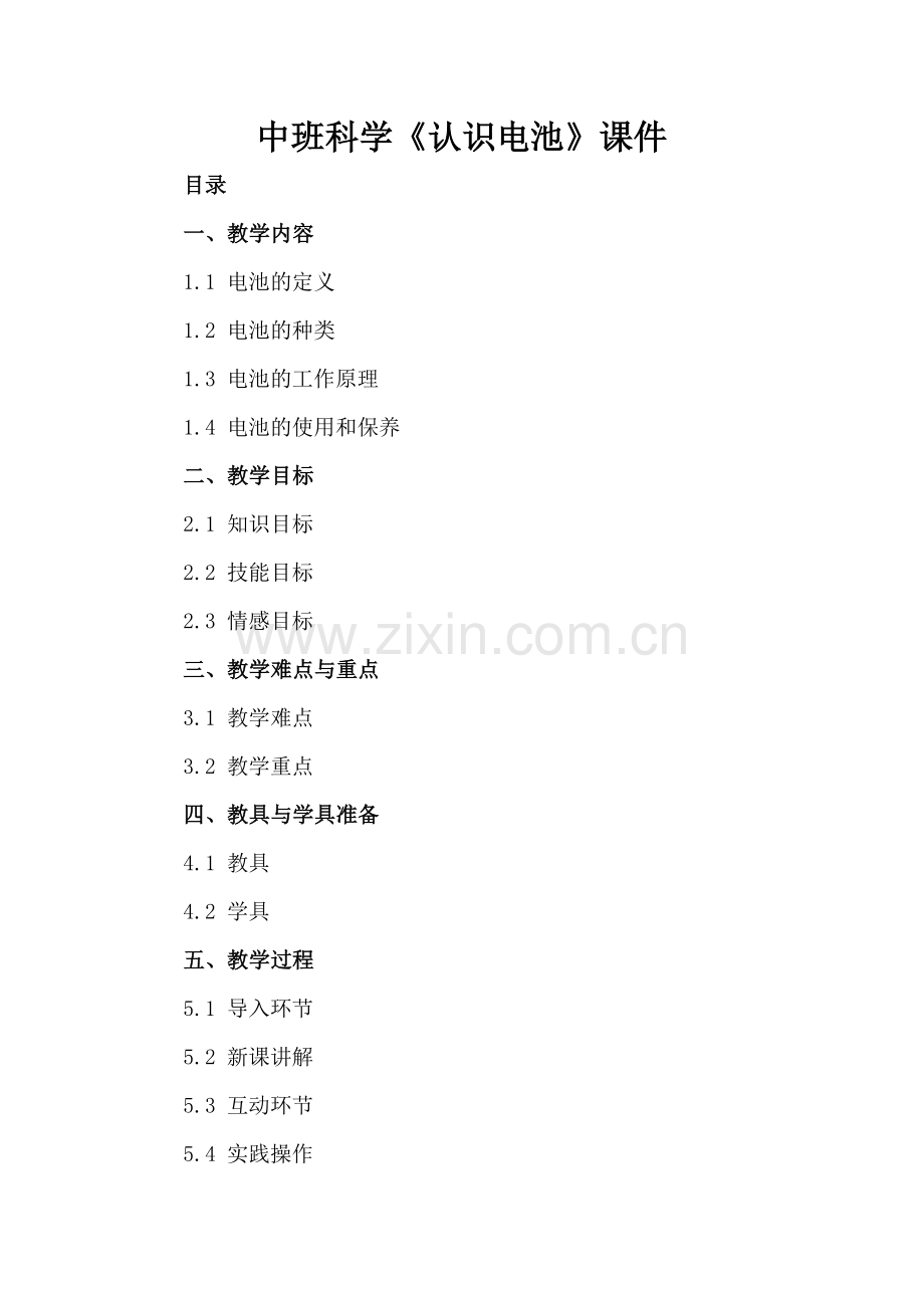 中班科学《认识电池》课件.docx_第2页