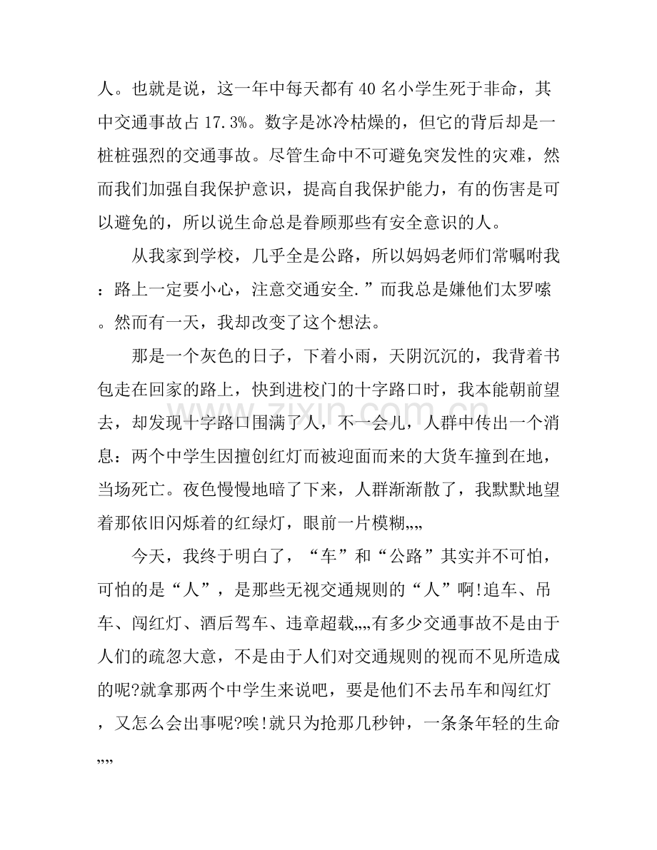 安全演讲稿优秀篇800字文章.docx_第2页