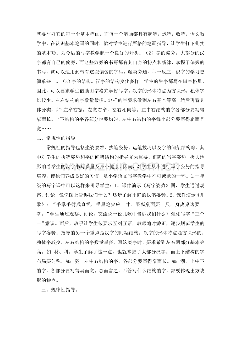 写字教学心得体会.doc_第2页