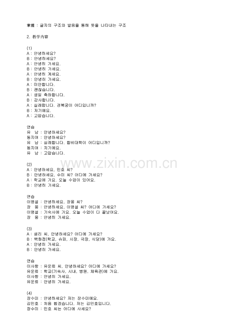 韩语听力课程教学大纲.pdf_第2页