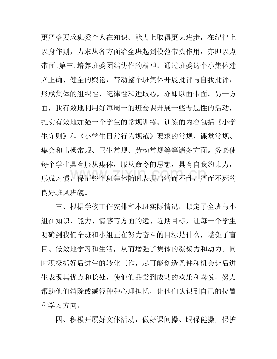 2016年小学班主任总结演讲稿.docx_第2页