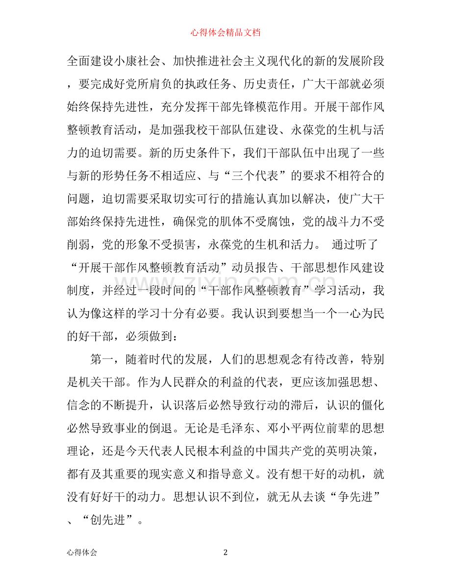 效能建设心得体会3篇.docx_第2页