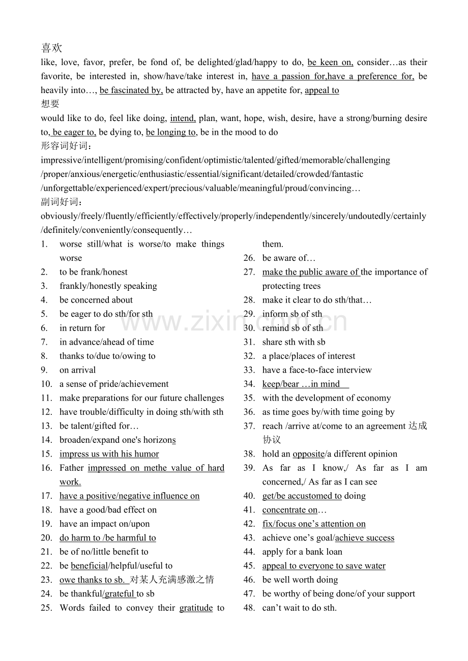 高考英语作文好词好句大全.doc_第1页