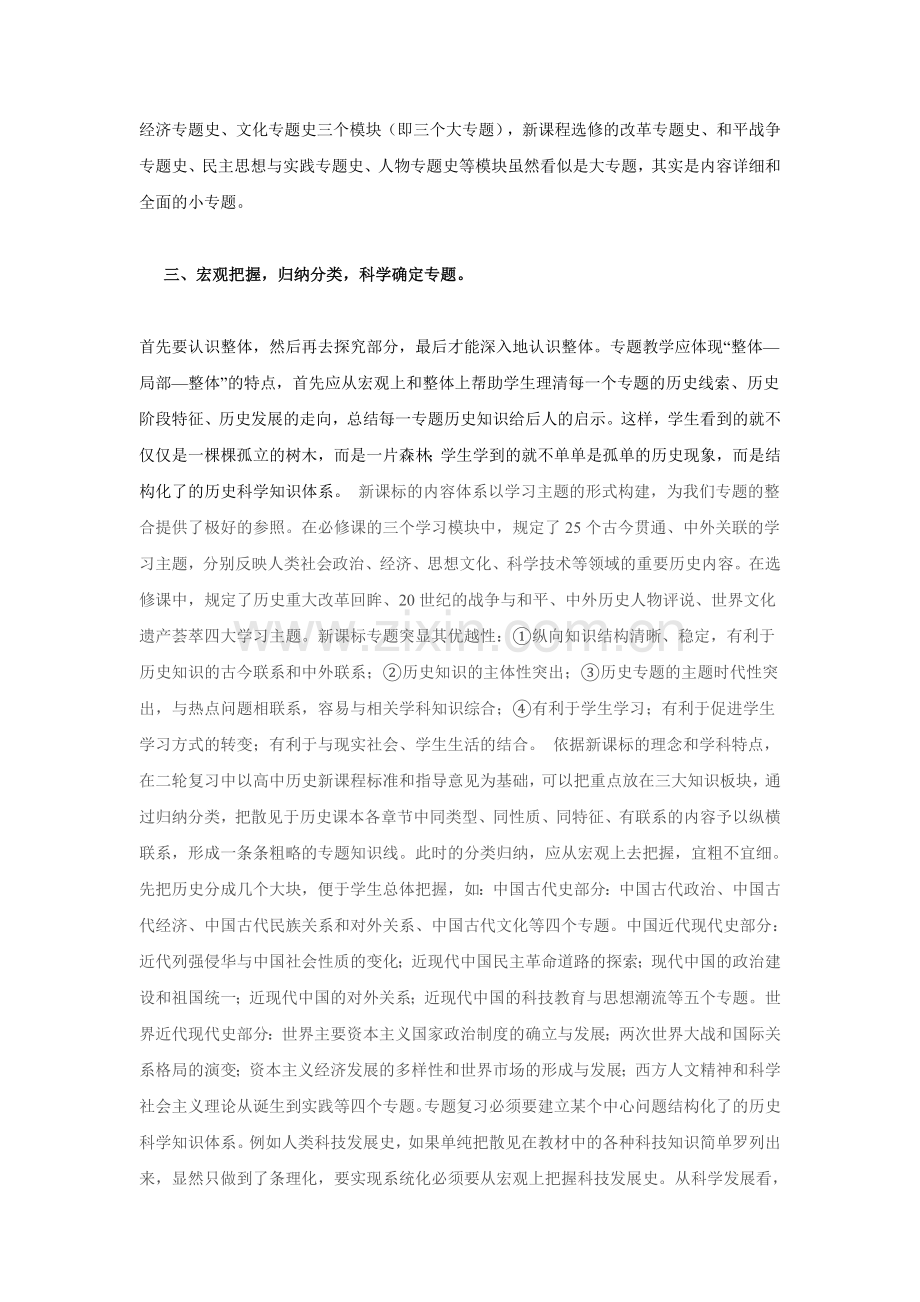 高三历史二轮复习建议.doc_第2页