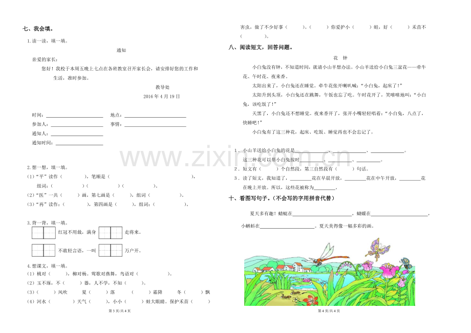 部编小学一年级语文下册期末测试卷.doc_第2页