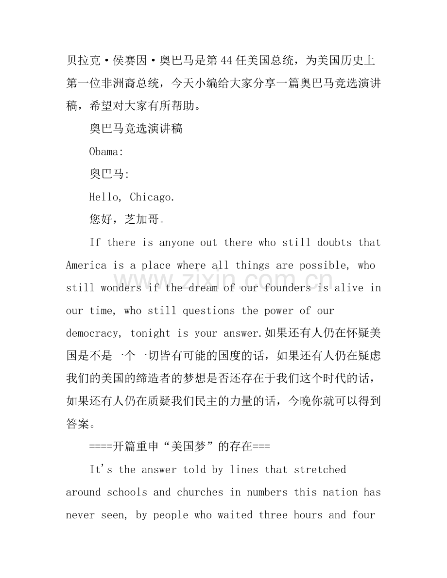 奥巴马竞选演讲稿.docx_第1页