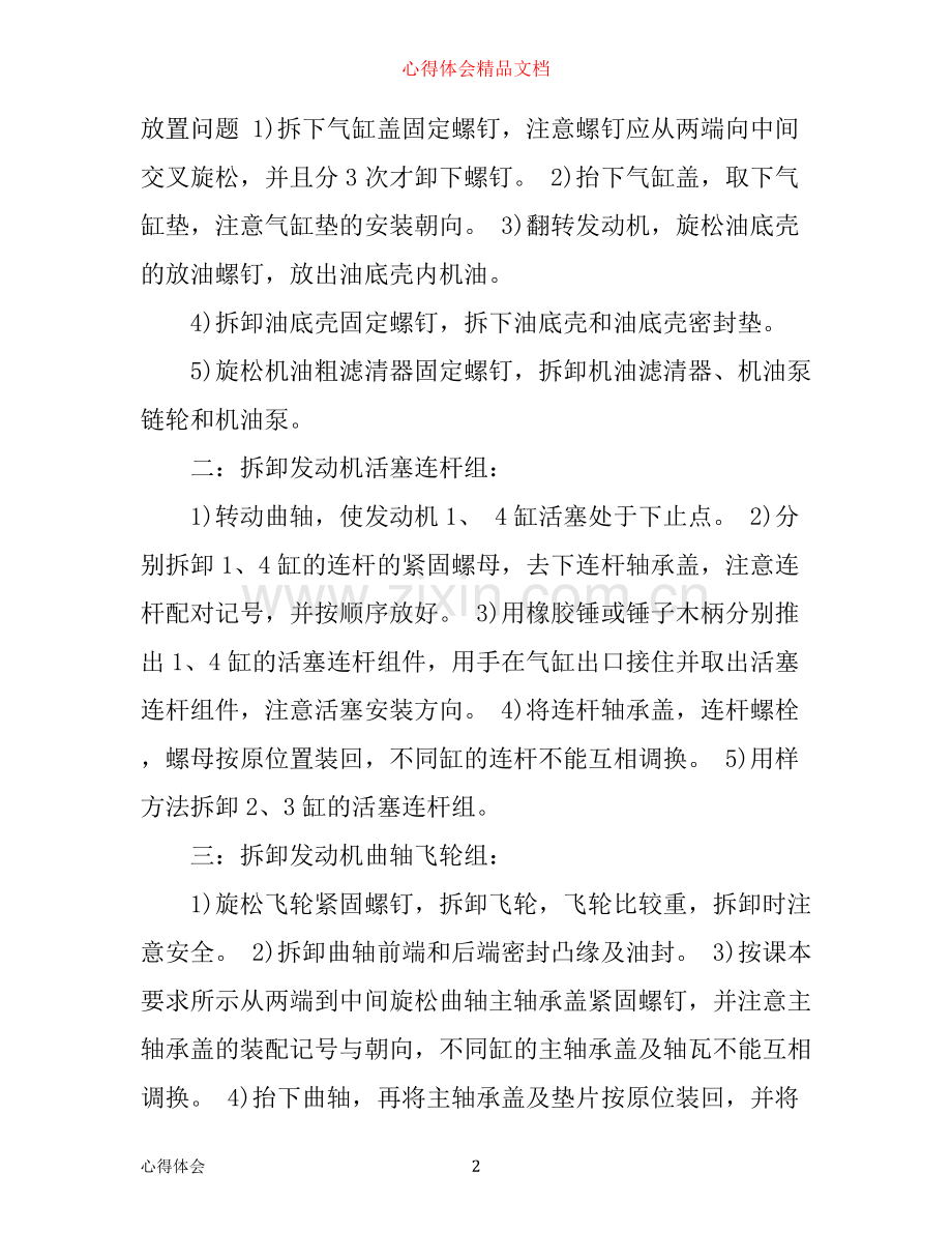有关汽车销售培训心得体会.docx_第2页