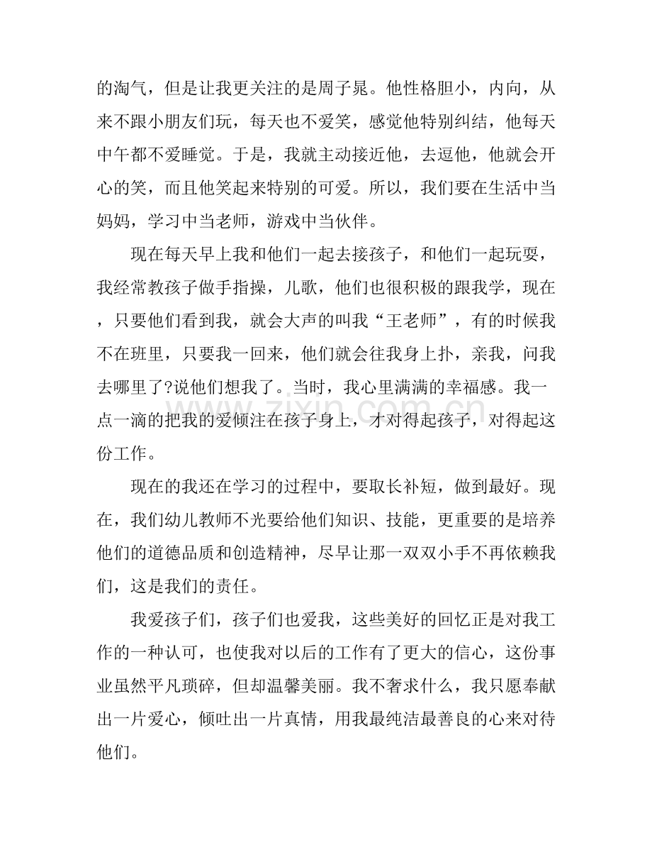 关于教师优秀演讲稿范文.docx_第2页