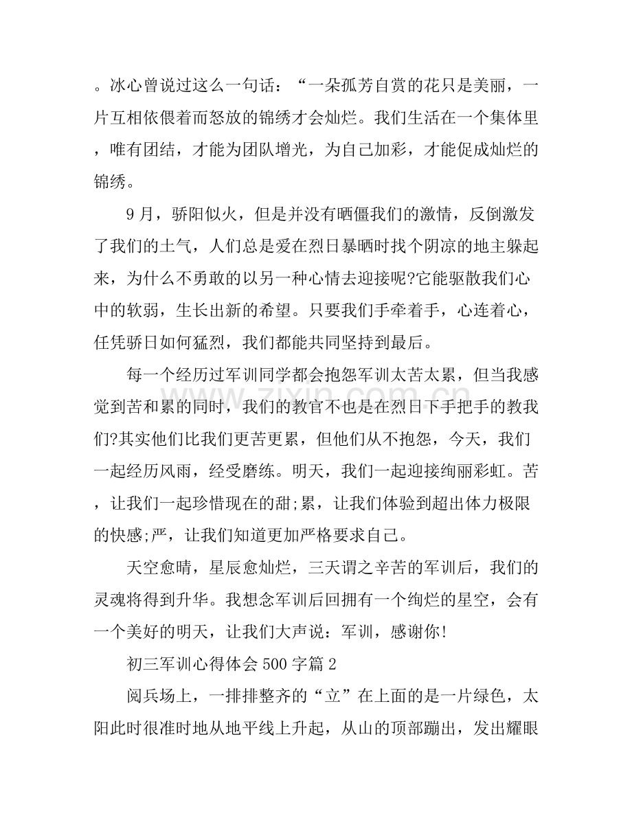 初三军训心得体会500字.docx_第2页