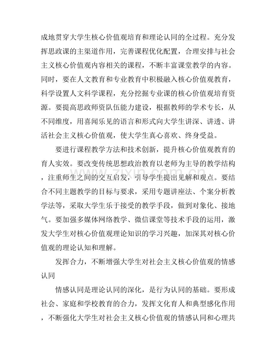 大学生践行社会主义核心价值观心得体会_大学生践行社会主义核心价值观总结.docx_第2页