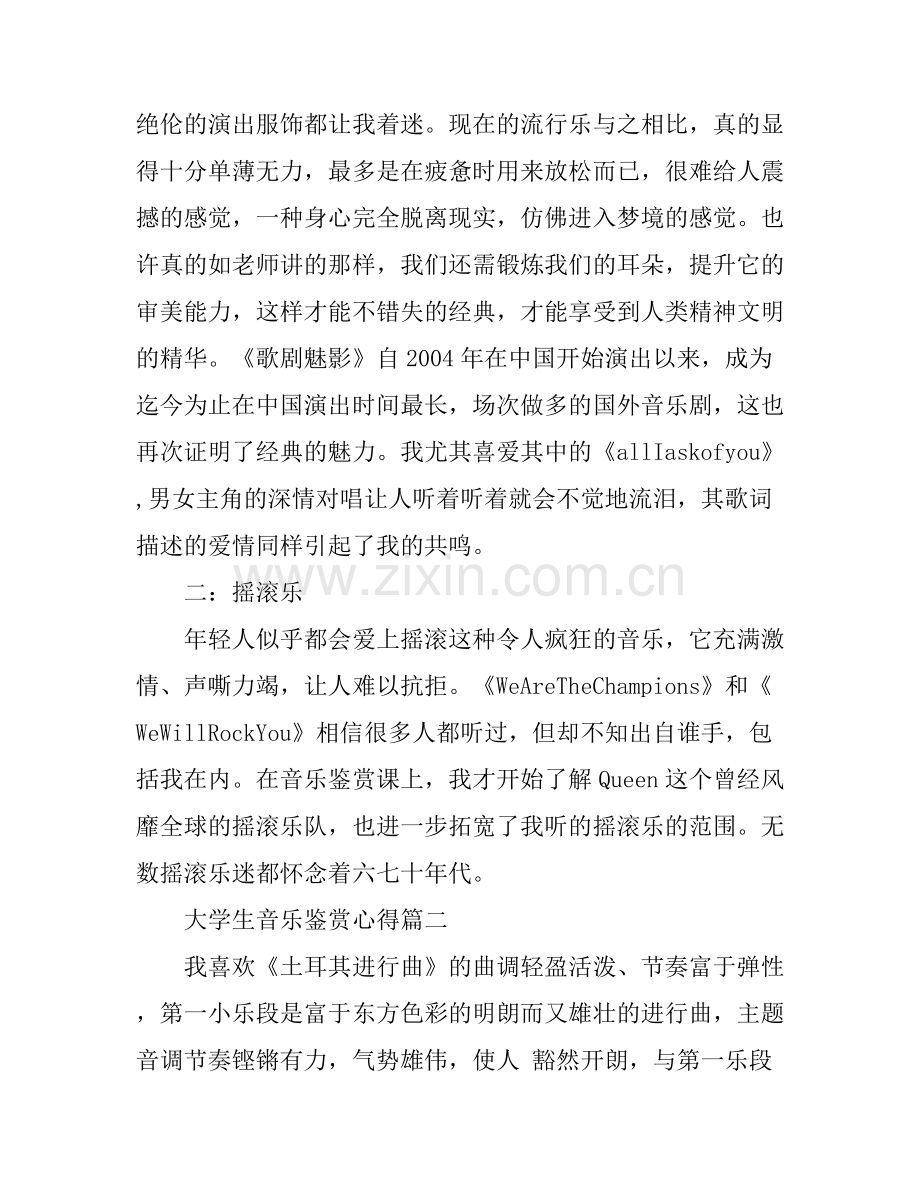 大学生音乐鉴赏心得.docx_第2页