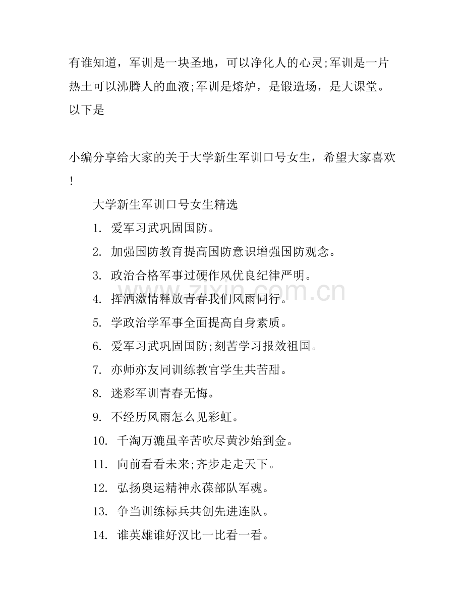 大学新生军训口号女生.docx_第1页