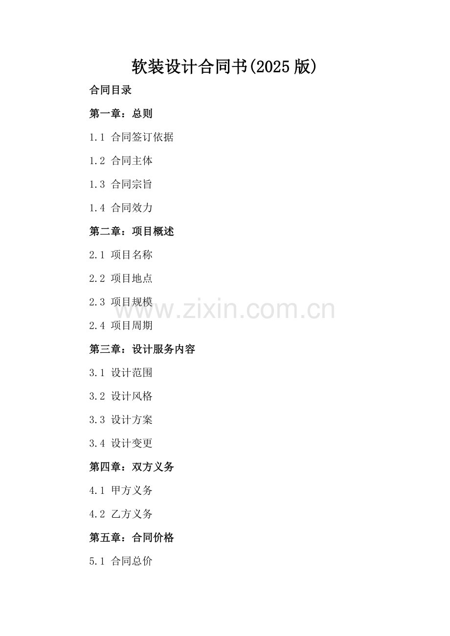 软装设计合同书(2025版).docx_第2页